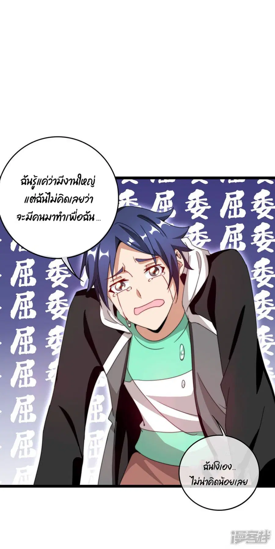 I am The Richest in The World ตอนที่ 130 หน้า 32