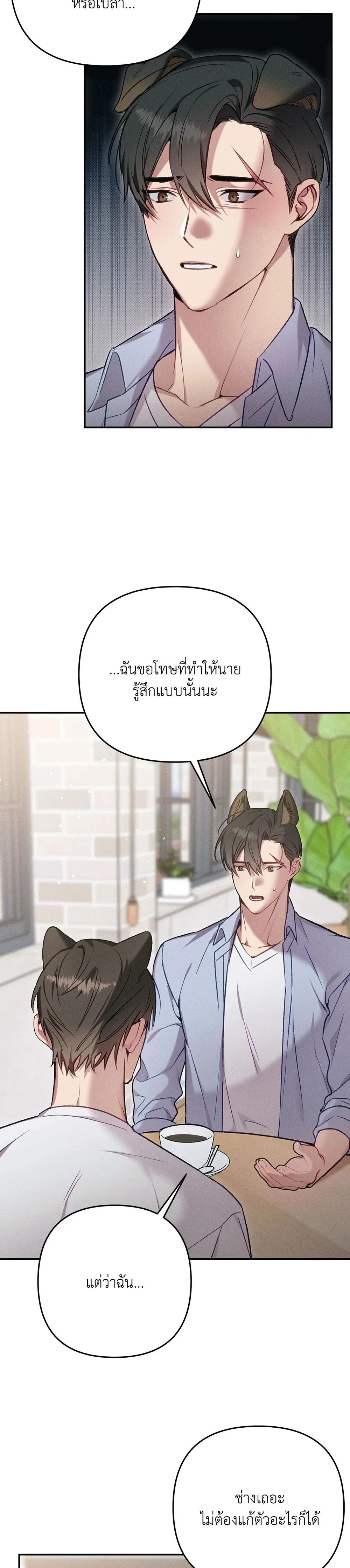 More Than Love, Mr. Bodyguard – มากกว่ารัก นายบอดีการ์ด ตอนที่ 1 หน้า 10
