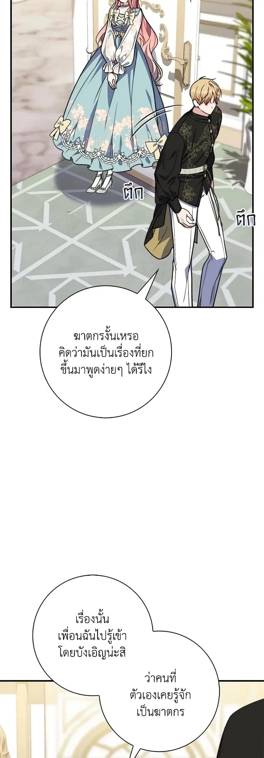 Fortune-Telling Lady ตอนที่ 37 หน้า 30