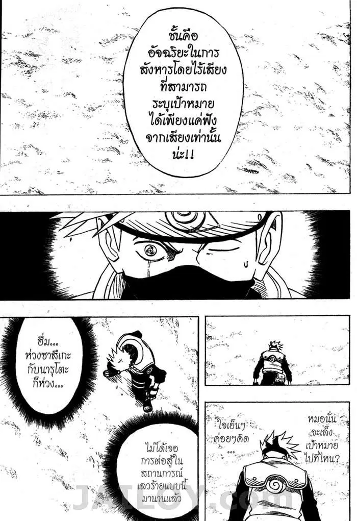 Naruto ตอนที่ 26 หน้า 16