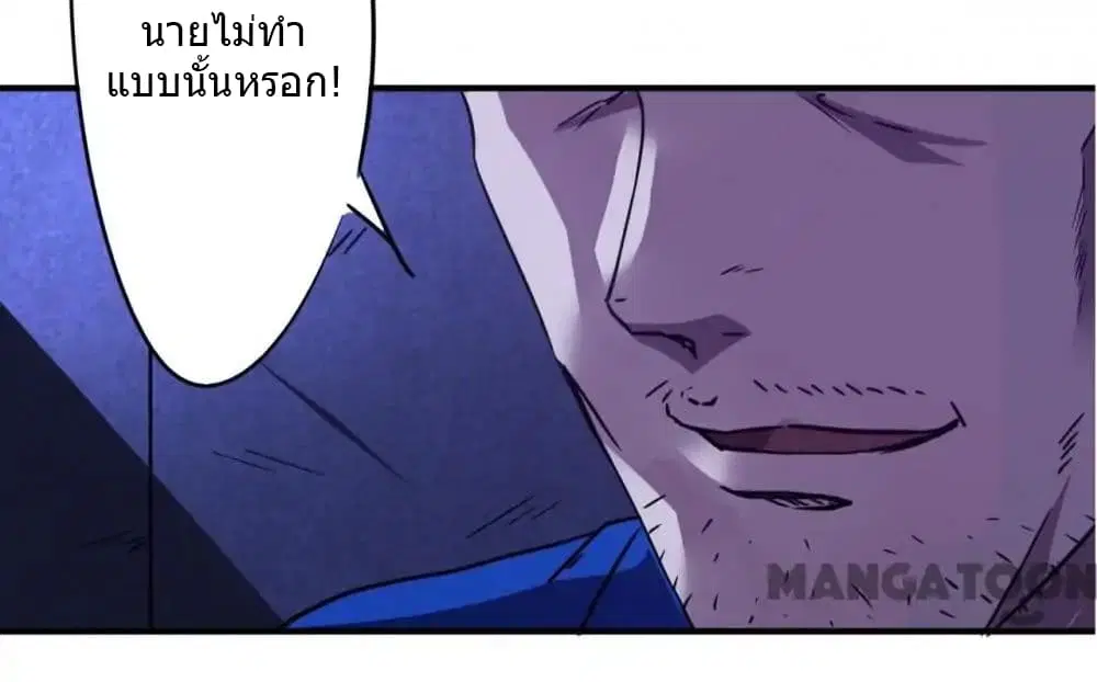 Strongest Worker ตอนที่ 90 หน้า 14