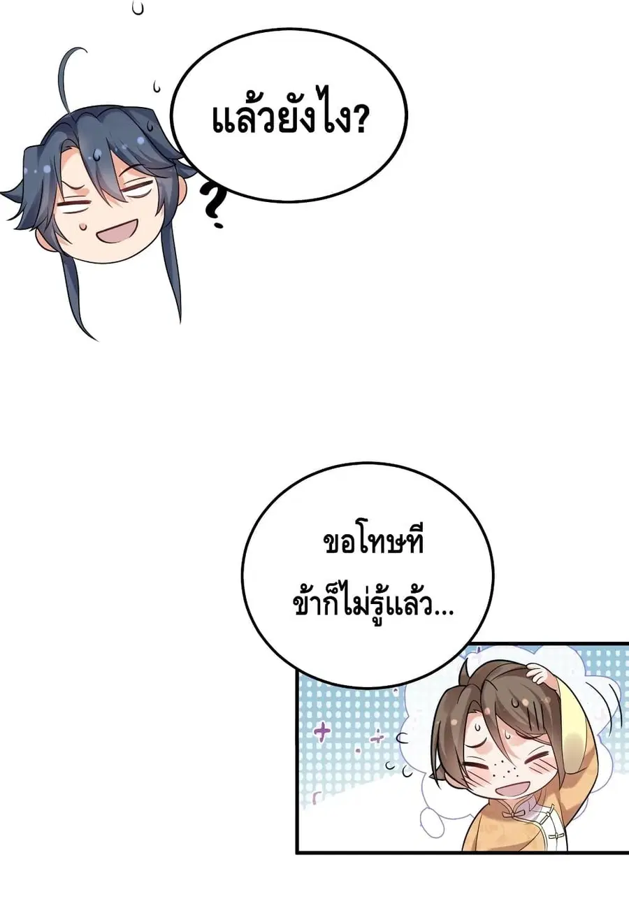 Am I Invincible ตอนที่ 96 หน้า 23