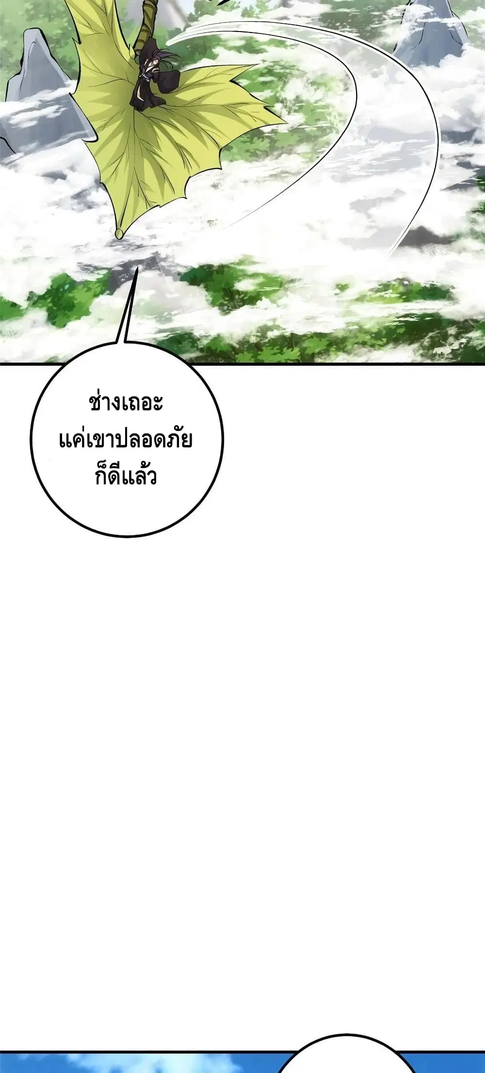 Keep A Low Profile ตอนที่ 79 หน้า 30