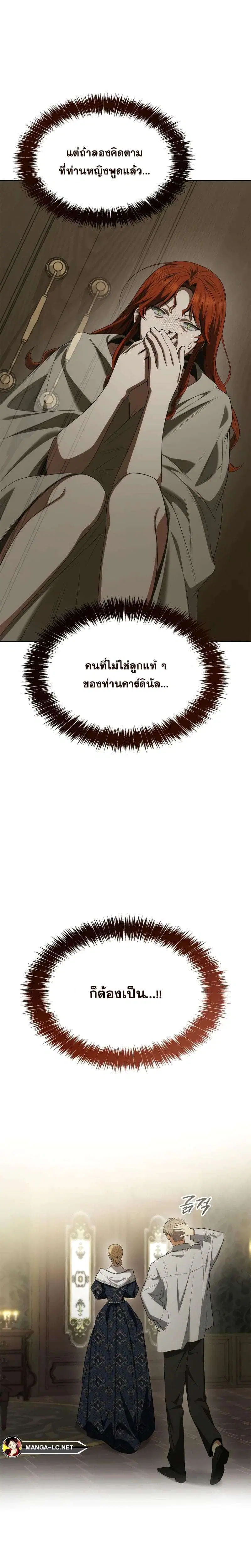 Sister I Am the Queen in This Life ตอนที่ 67 หน้า 9