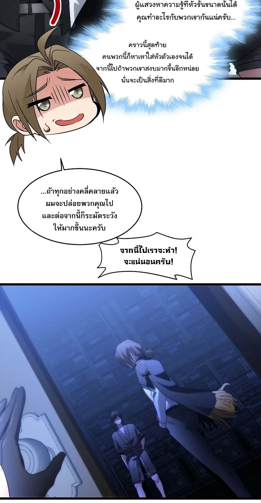 I’m Really Not the Evil God’s Lackey ตอนที่ 107 หน้า 51