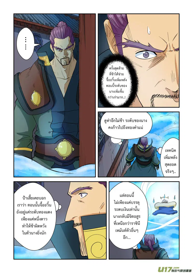 Tales of Demons and Gods ตอนที่ 122.2 หน้า 6