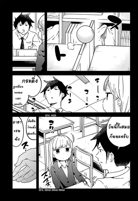 Aharen-san wa Hakarenai ตอนที่ 21 หน้า 15