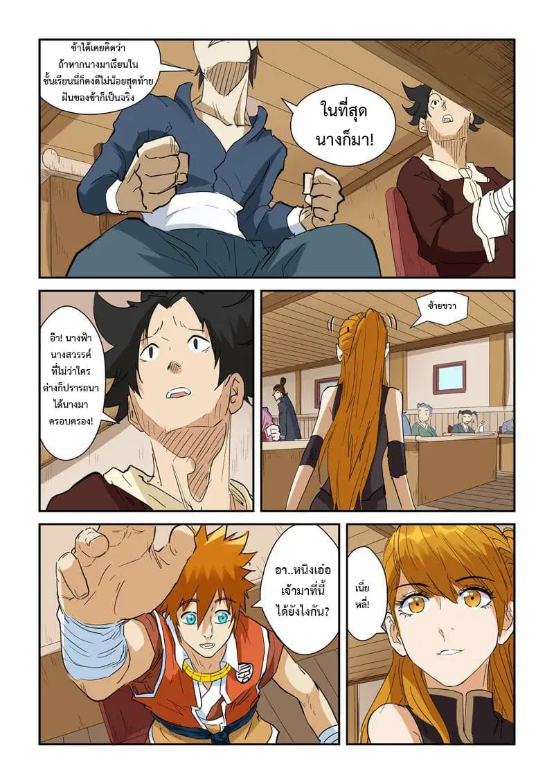 Tales of Demons and Gods ตอนที่ 142 หน้า 5