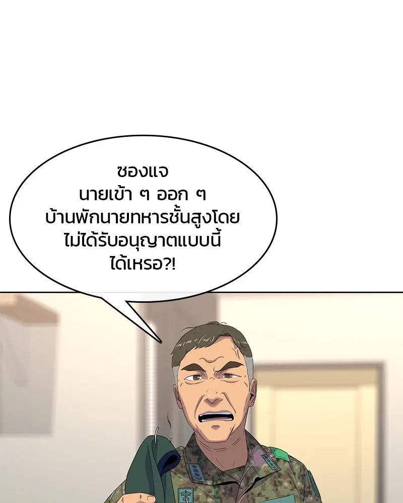 Kitchen Soldier ตอนที่ 127 หน้า 18