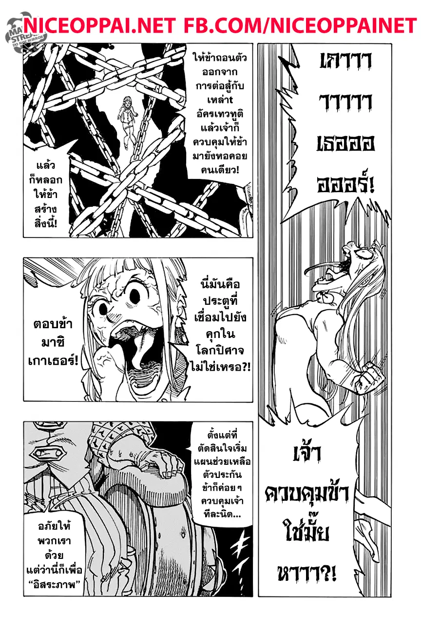Nanatsu no Taizai ตอนที่ 211 หน้า 12
