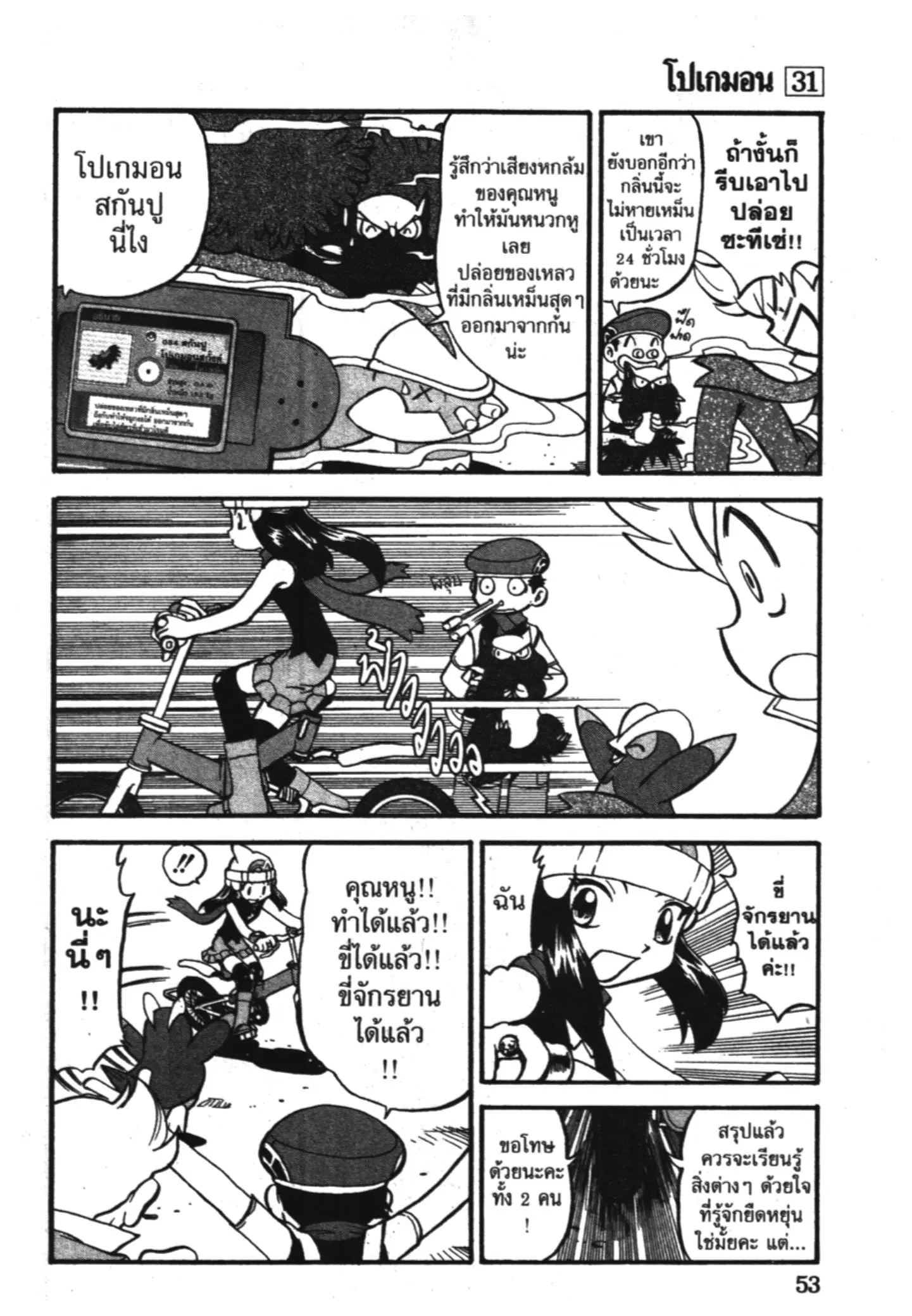 Pokémon ตอนที่ 348 หน้า 16