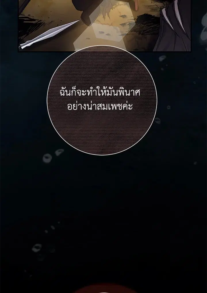 The Villain’s Match Is Too Perfect – คู่ดูตัวของนางร้ายเพอร์เฟกต์เกินไป ตอนที่ 71 หน้า 21
