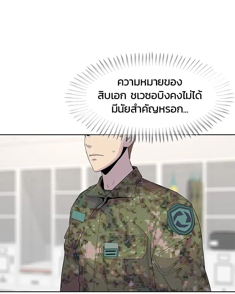 Kitchen Soldier ตอนที่ 132 หน้า 78