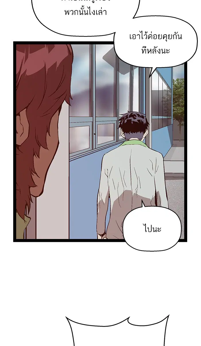 Weak Hero ตอนที่ 94 หน้า 76