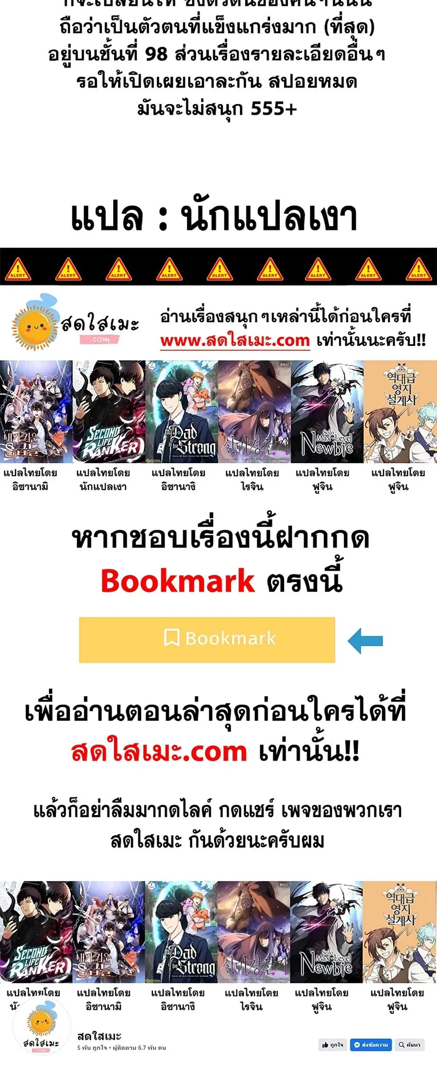 Ranker Who Lives A Second Time ตอนที่ 150 หน้า 58