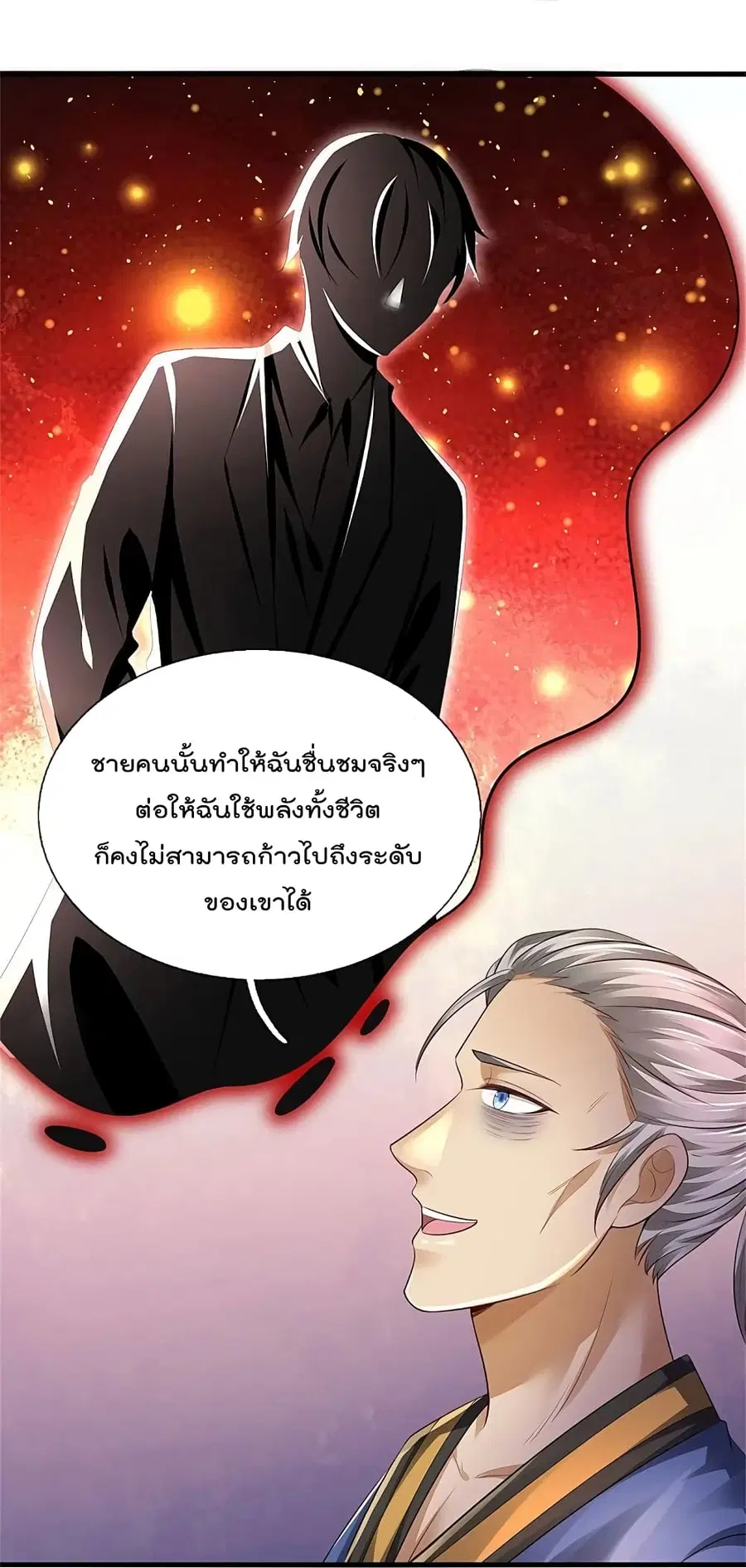 I’m the Great Immortal ตอนที่ 354 หน้า 18