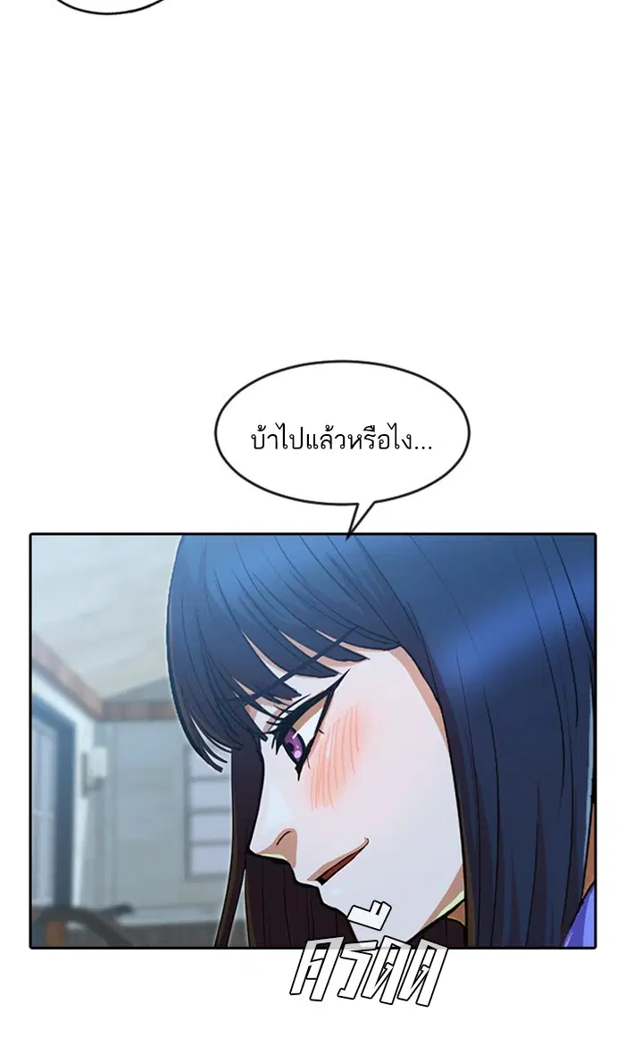 Random Chat ตอนที่ 196 หน้า 79
