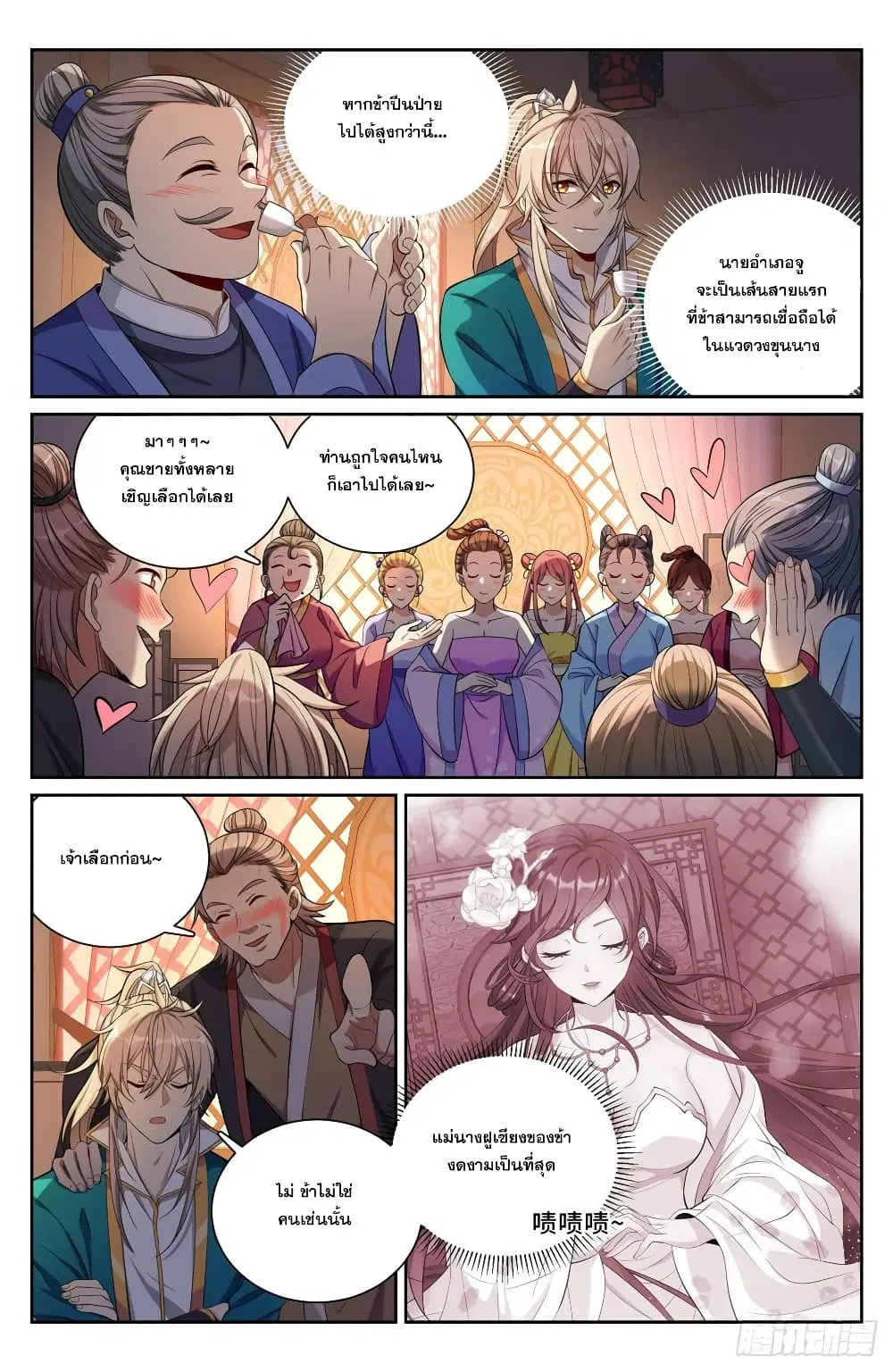 Nightwatcher ตอนที่ 92 หน้า 16
