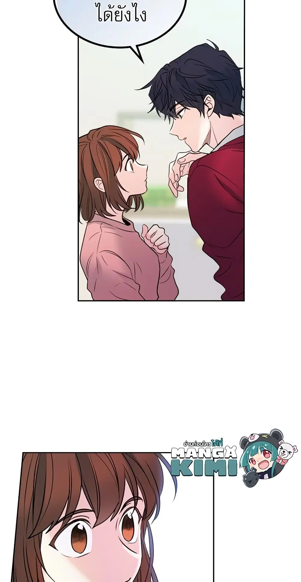 My Life as an Internet Novel ตอนที่ 20 หน้า 14