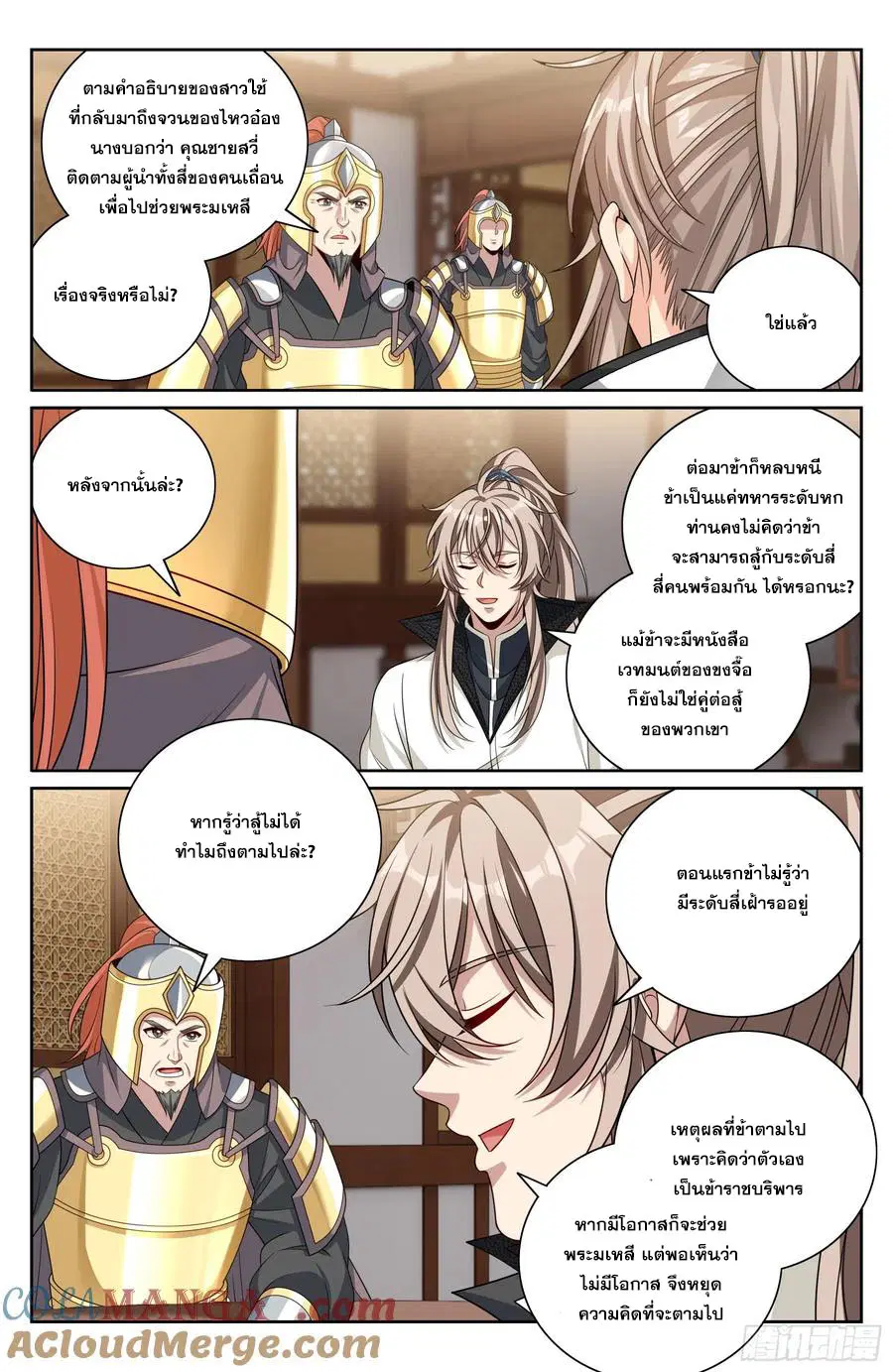 Nightwatcher ตอนที่ 488 หน้า 18