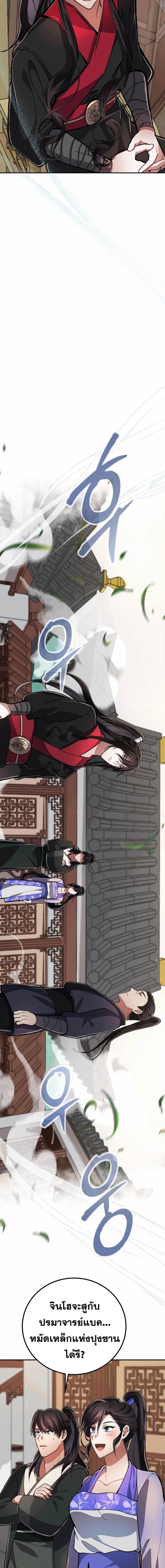 Reicarnated of a Martial Prodigy ตอนที่ 9 หน้า 18