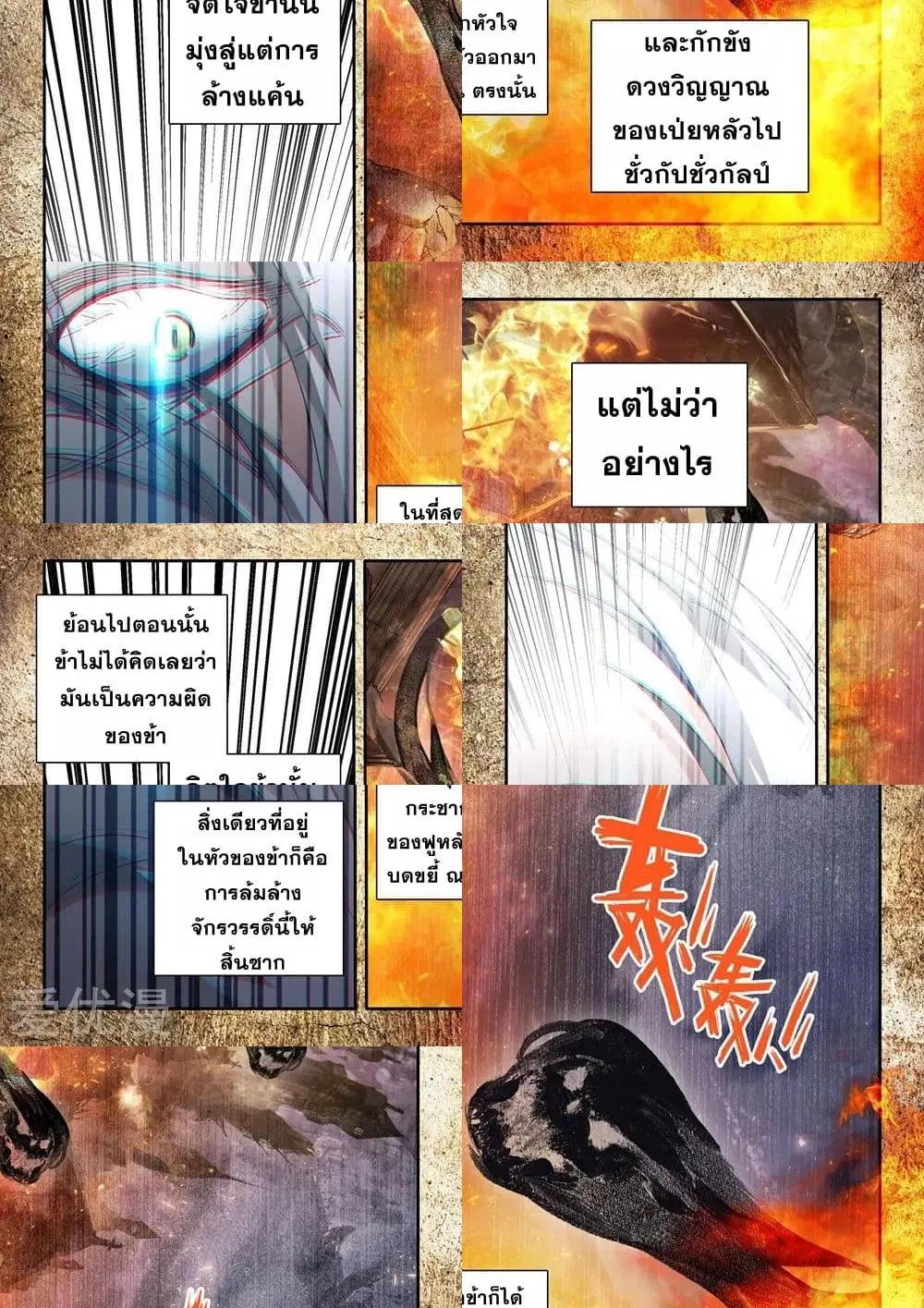 Shen Yin Wang Zuo ตอนที่ 149 หน้า 6