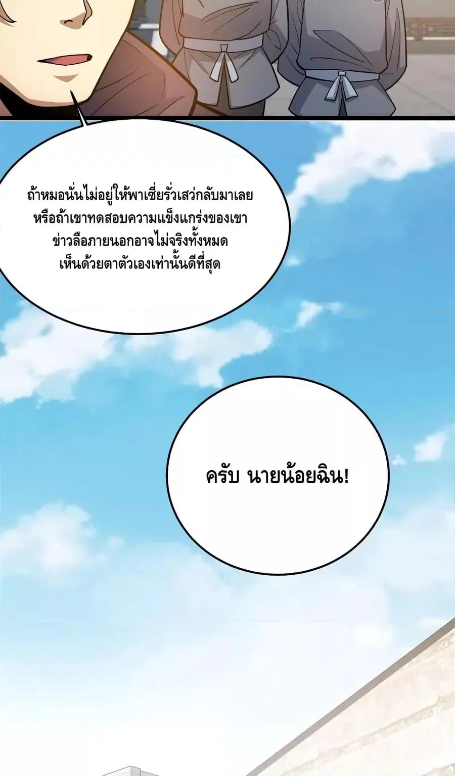 The Best Medical god in the city ตอนที่ 148 หน้า 33