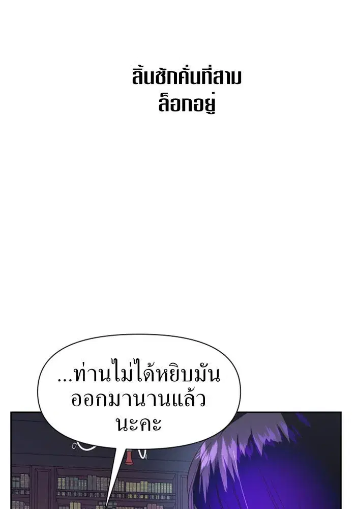 Your Throne ตอนที่ 21 หน้า 49