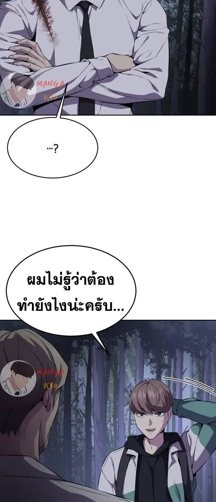 The Boy of Death ตอนที่ 159 หน้า 92