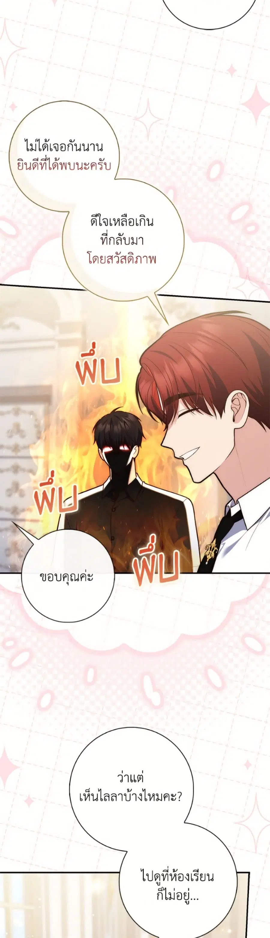 Fortune-Telling Lady ตอนที่ 124 หน้า 22