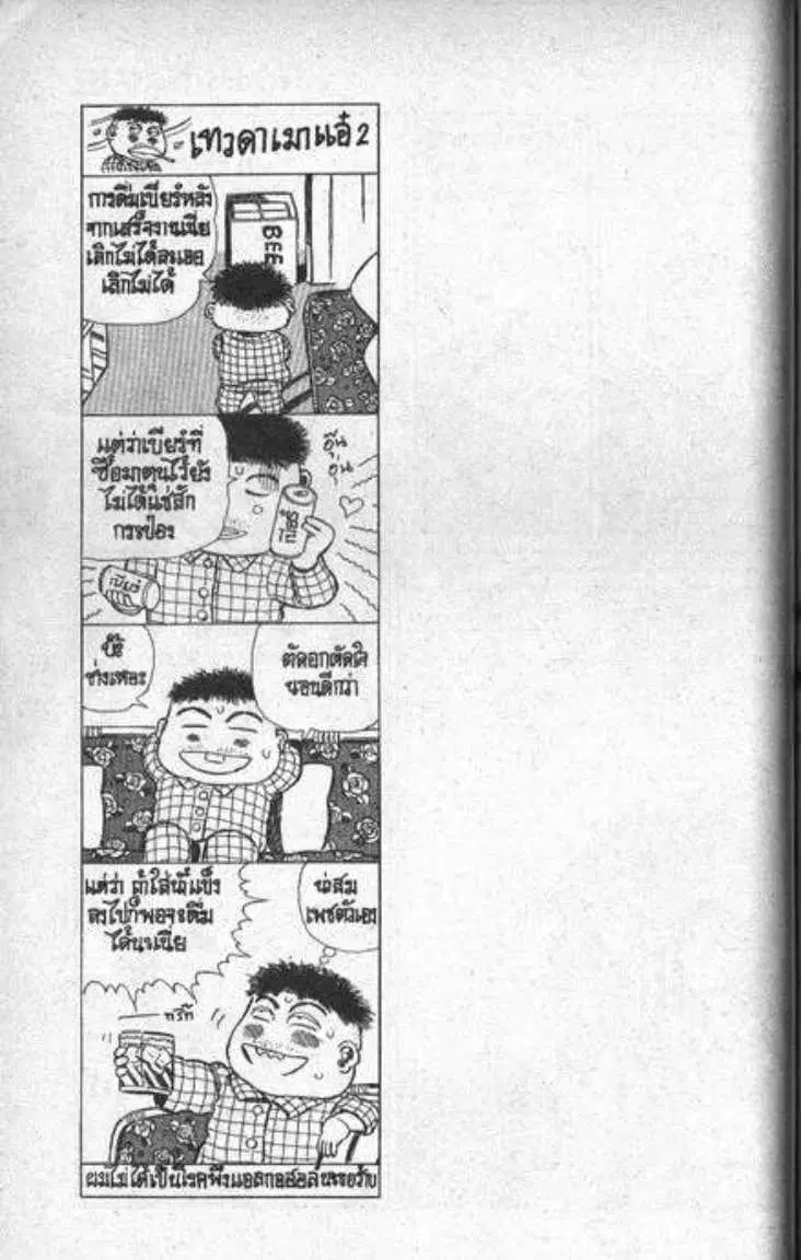Shin Jungle no Ouja Tar-chan ตอนที่ 89 หน้า 16