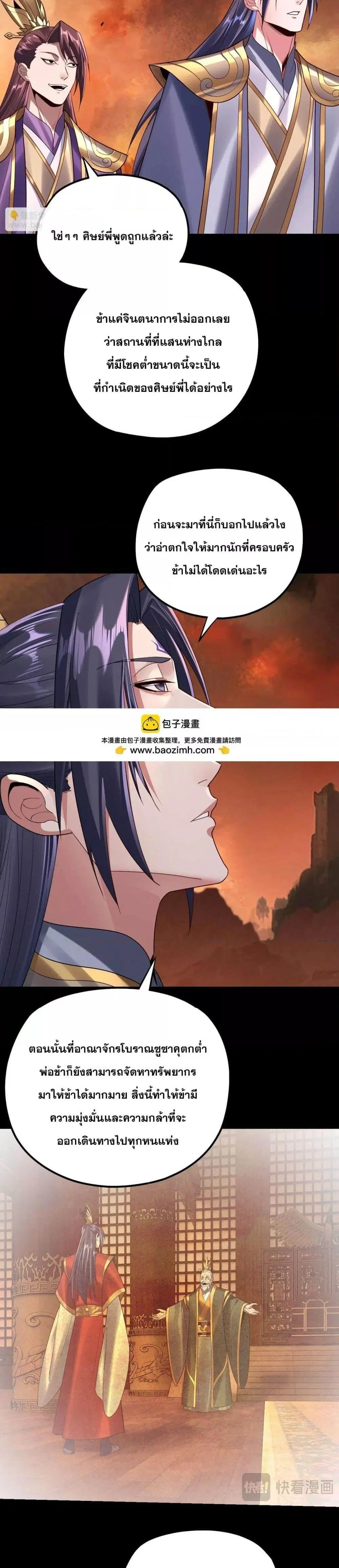 Villain is here ตอนที่ 139 หน้า 11