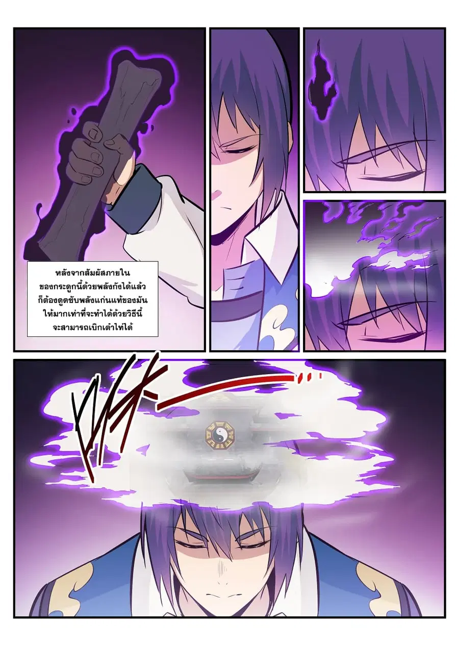 Bailian Chengshen ตอนที่ 223 หน้า 4