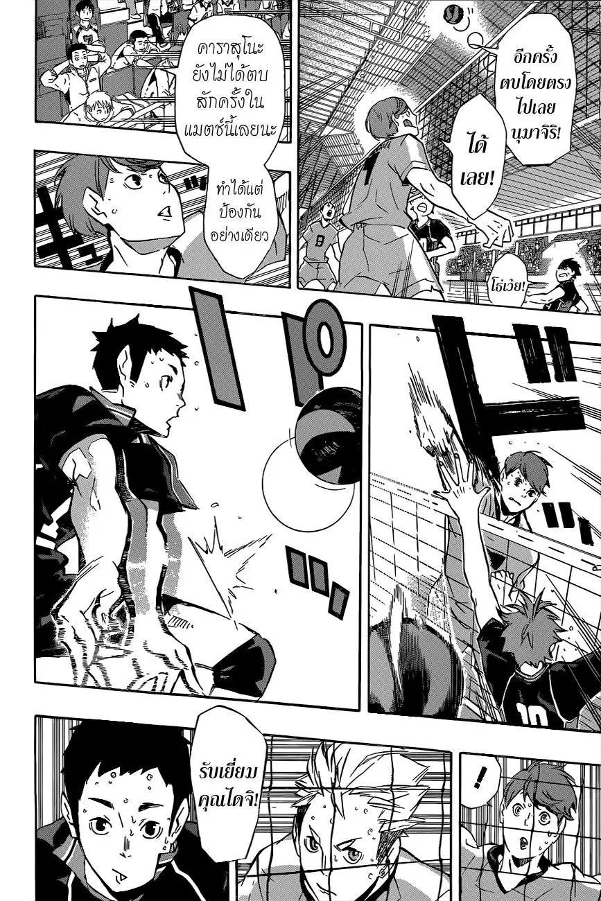 Haikyuu!! ตอนที่ 110 หน้า 4