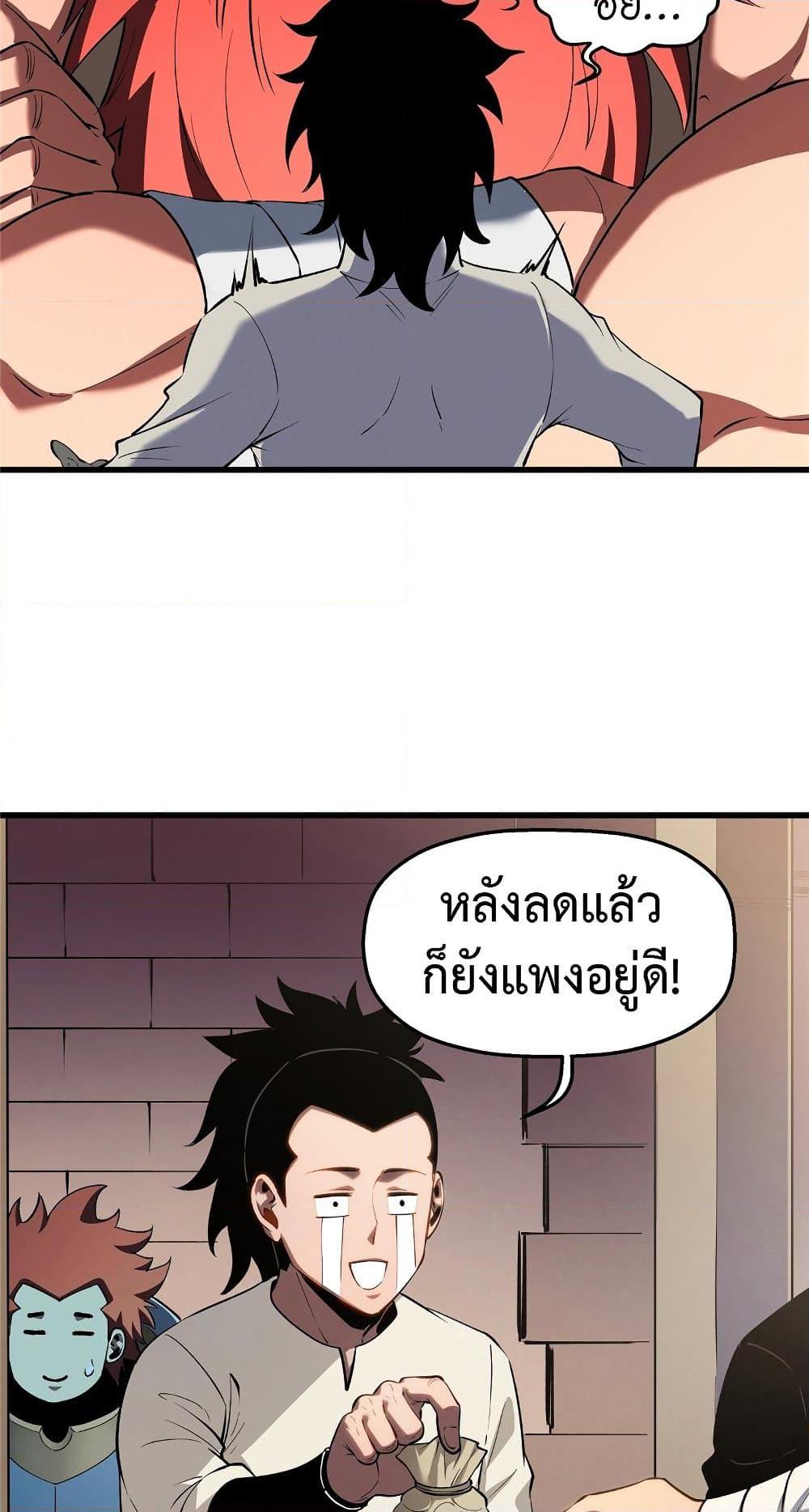 Reincarnation of the Strongest Sword God ตอนที่ 60 หน้า 27