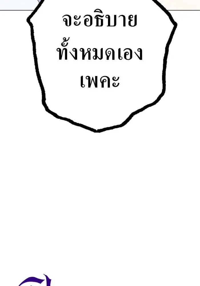 Your Throne ตอนที่ 6 หน้า 50