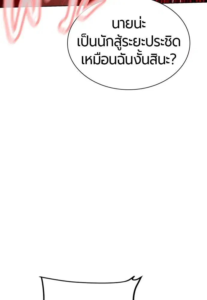 Jungle Juice ตอนที่ 137 หน้า 29