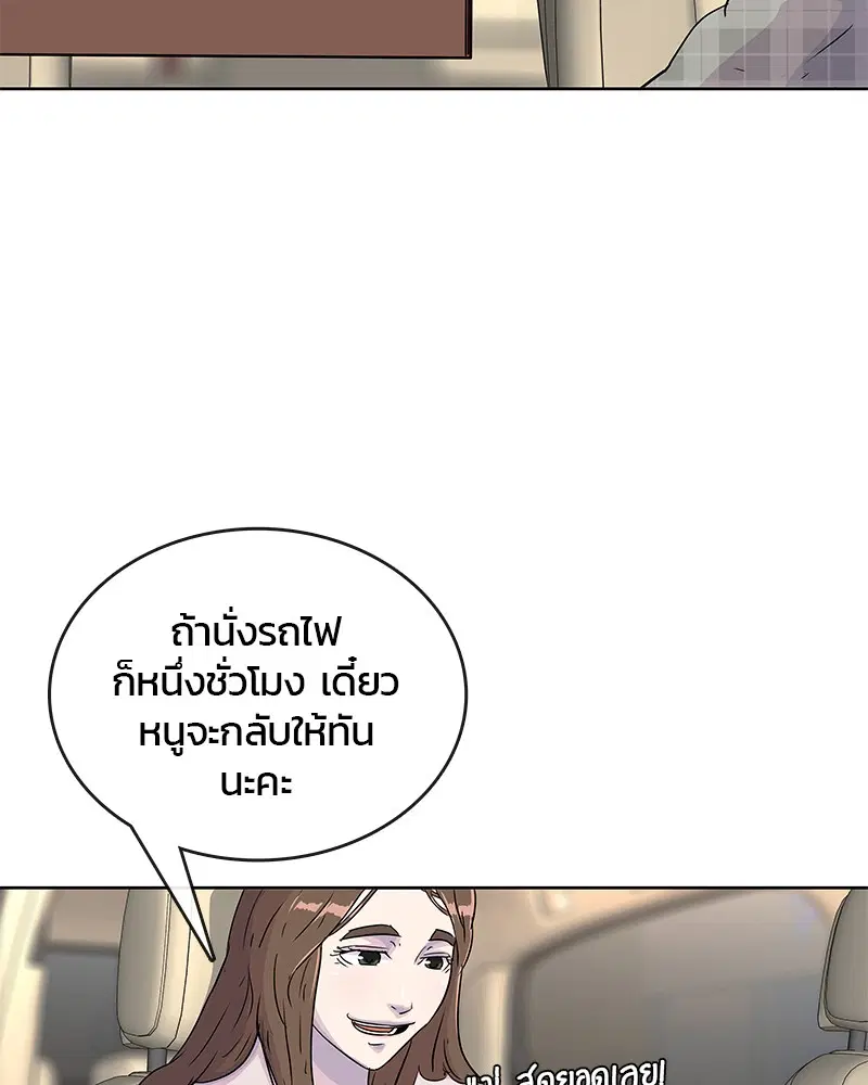 Kitchen Soldier ตอนที่ 87 หน้า 56