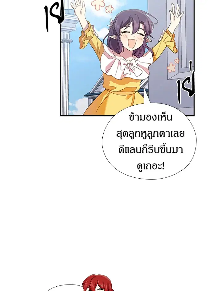 Satan’s Bride ตอนที่ 149 หน้า 30