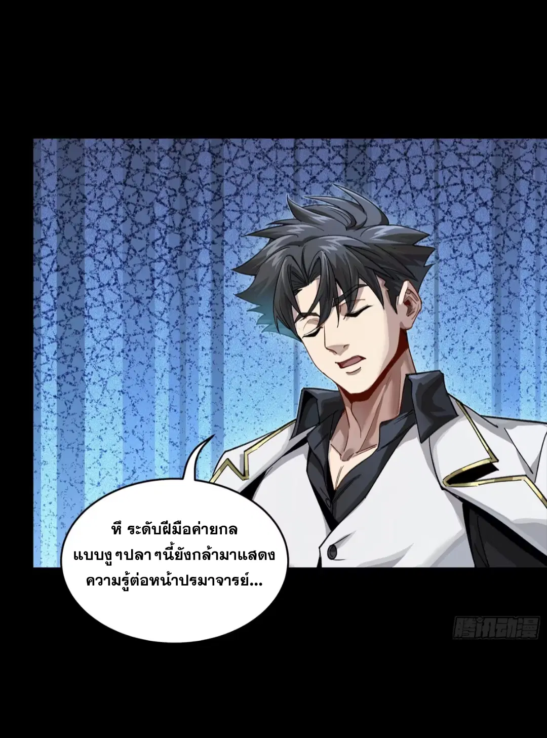 Legend of Star General ตอนที่ 267 หน้า 13