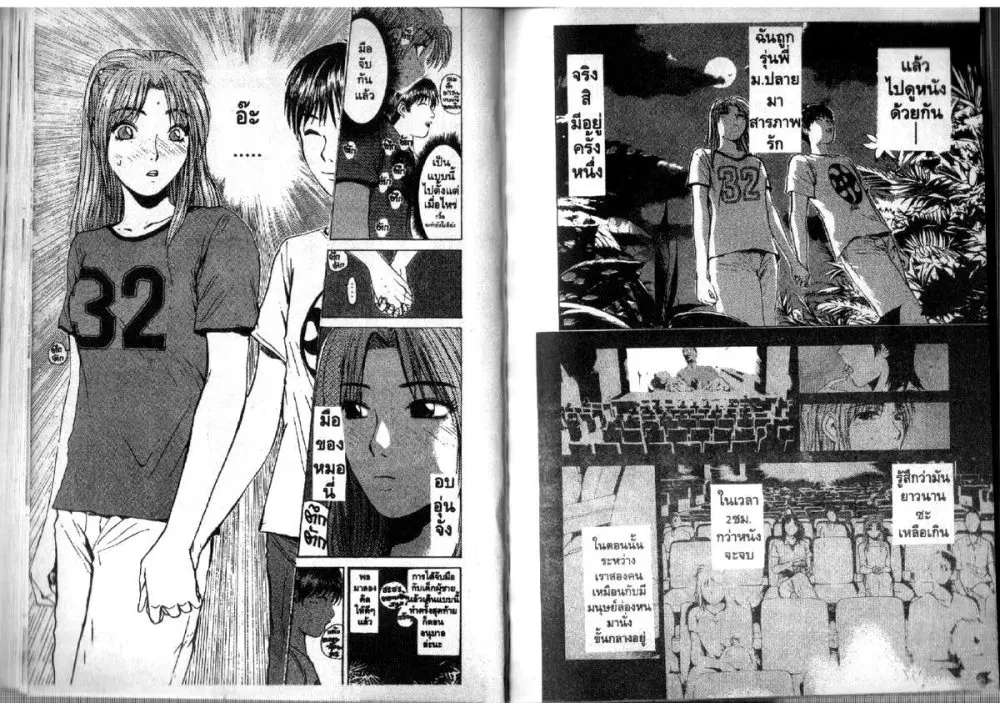 GTO : Great Teacher Onizuka ตอนที่ 104 หน้า 7
