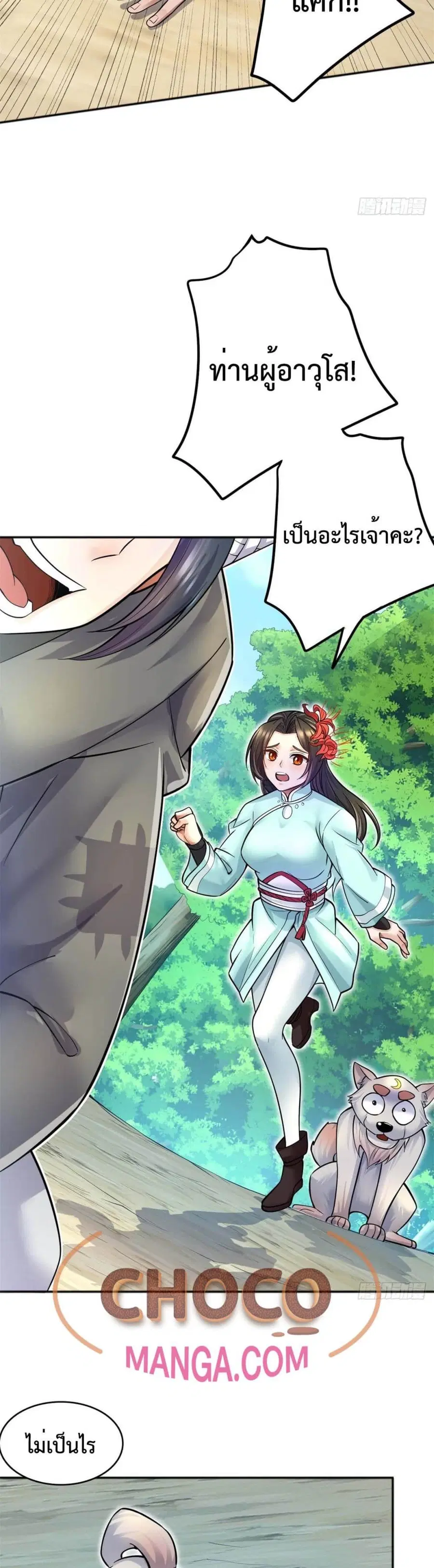 I Can Become A Sword God ตอนที่ 13 หน้า 12