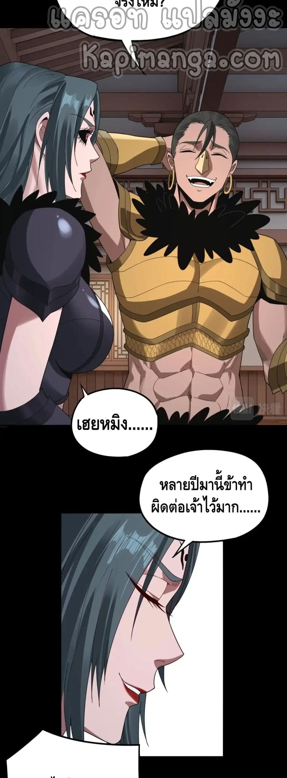 Villain is here ตอนที่ 62 หน้า 19
