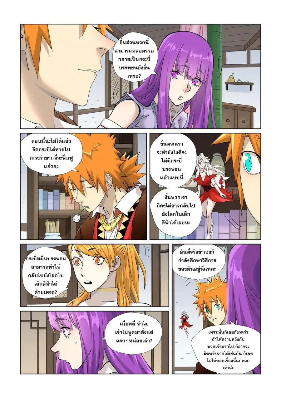 Tales of Demons and Gods ตอนที่ 436 หน้า 14