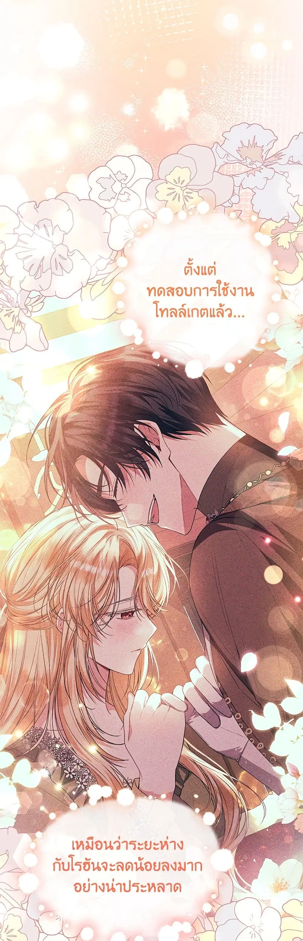 The Real Daughter Is Back ตอนที่ 98 หน้า 5