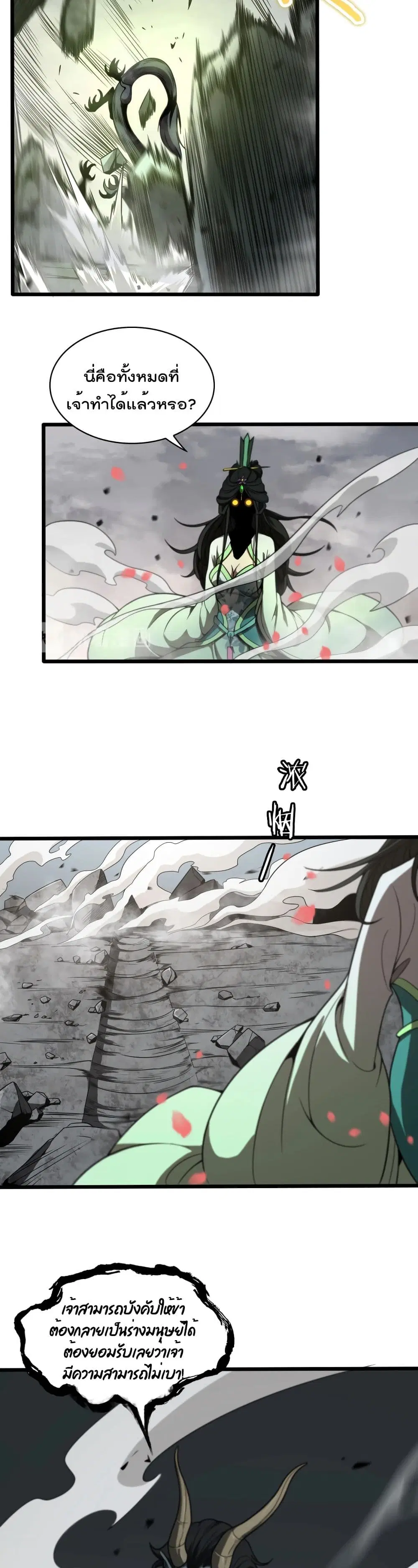 World’s Apocalypse Online ตอนที่ 25 หน้า 5