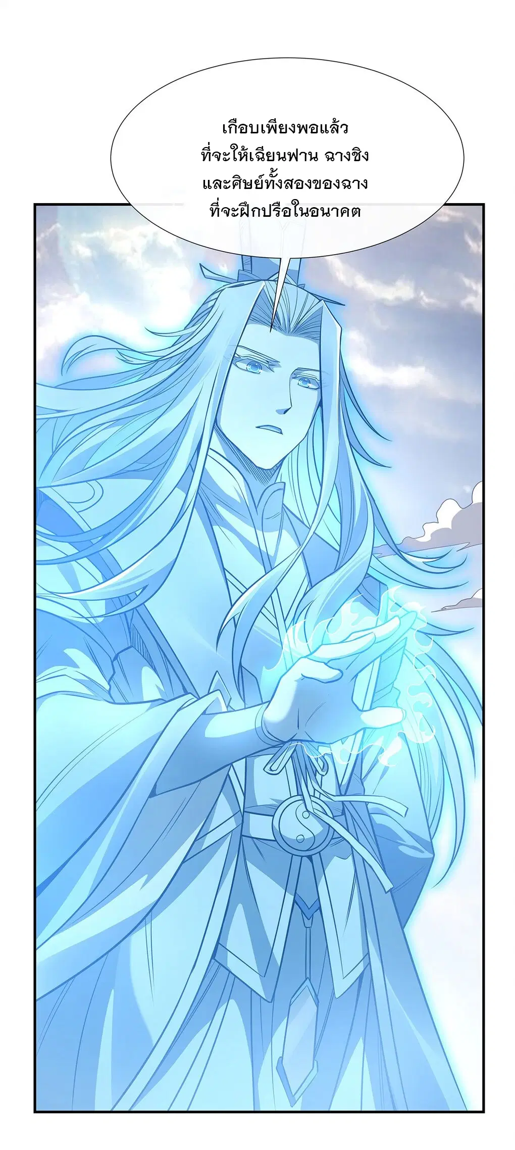 My Female Disciples are all Future Masters of the Heavens ตอนที่ 78 หน้า 43