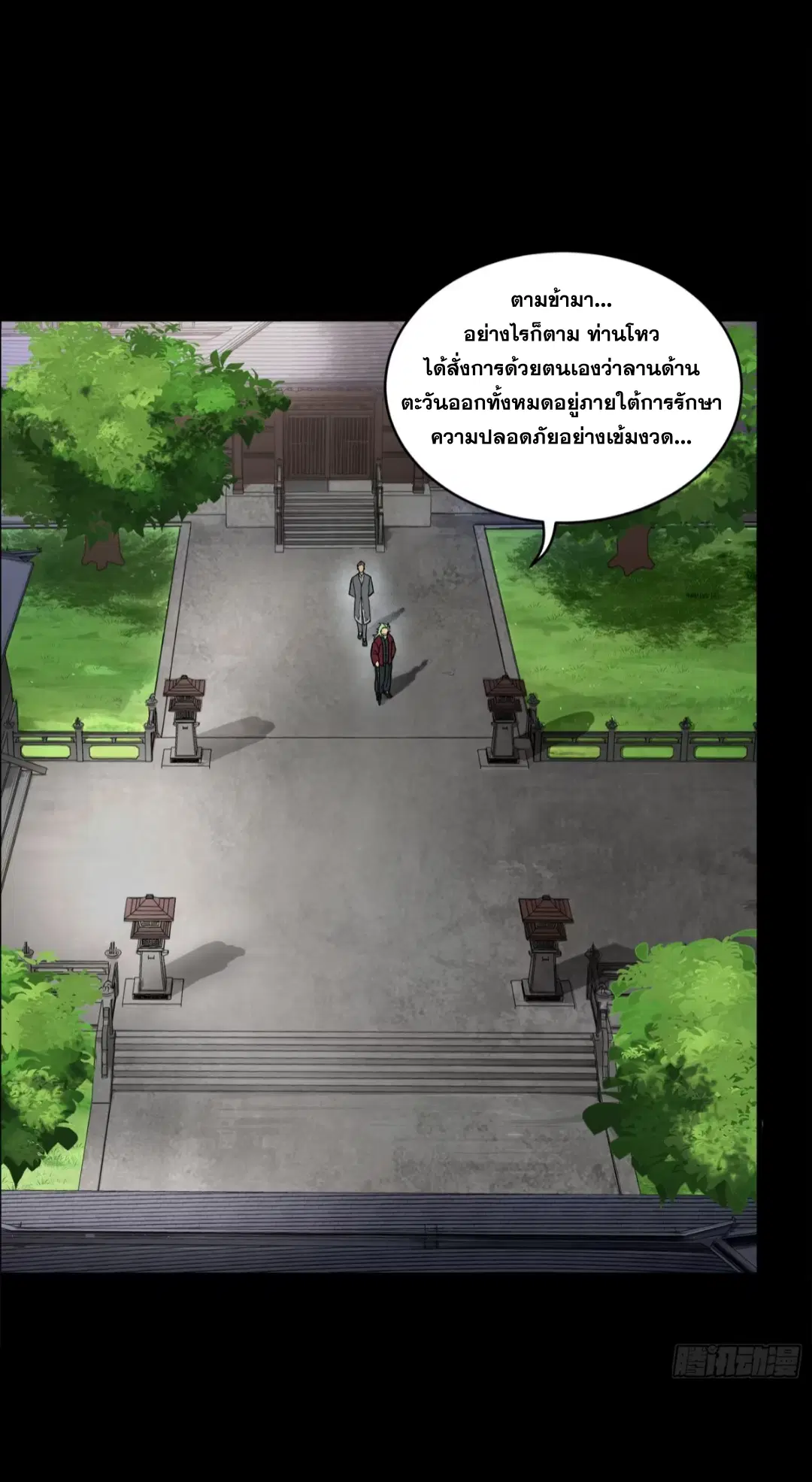 Legend of Star General ตอนที่ 192 หน้า 73