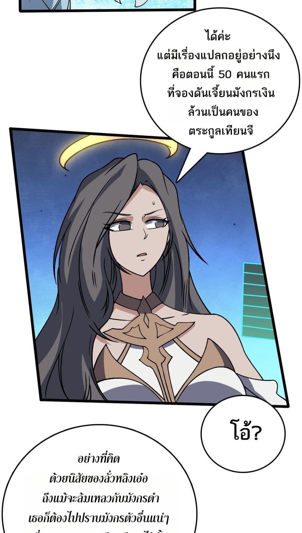 Starting as the Black Dragon BOSS เริ่มต้นในฐานะ บอสมังกรดำเวลตัน ตอนที่ 43 หน้า 35