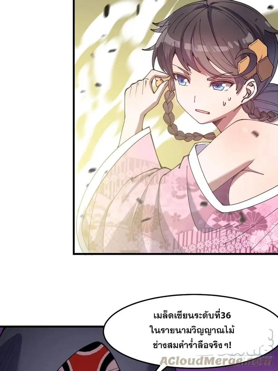 I’m Really Not the Son of Luck ตอนที่ 10 หน้า 65